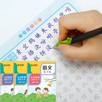 3 Книги, Учебник китайского языка для начальной школы для 1-6 лет, Синхронные Новые символы, повторяющийся паз, Твердая ручка, практика написания тетрадей